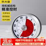 炊大皇 计时器 厨房烘焙蒸鱼学生倒计时间管理定时器磁力吸附机械式