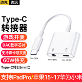锋奥iPad转接器type-c耳机转接头二合一适用苹果17/16/15华为小米手机iPadPro平板转接器线游戏转换器 typec转3.5mm口】游戏语音快充领夹麦直播