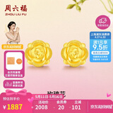 周六福玫瑰花3D硬金黄金耳钉女足金520礼物定价AD090254 一对约1.18g