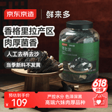 京东京造鲜来多羊肚菌100g云南高山肉厚去柄煲汤火锅食材