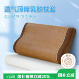 艾薇乳胶枕套夏季凉席冰丝藤席记忆枕头套一个装 咖啡藤 40*60cm