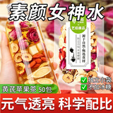艺佰苹果黄芪水50包500g玫瑰红枣枸杞熬夜气养血素颜养生花茶独立小袋