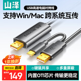 山泽双usb对拷线type-c 2米 电脑数据对传线多功能免驱传输连接线键盘鼠标双机共享互联线 WTH20