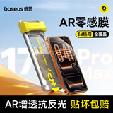 倍思【3D热弯零感膜丨超薄不断触】适用iPhone17Promax钢化膜苹果17promax手机膜全包不挡屏高清保护膜