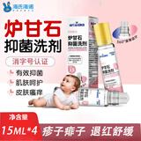 海氏海诺炉甘石滚珠湿疹止痒儿童抑菌液洗剂外用痱子皮肤宝宝15ml*4盒