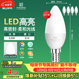 佛山照明LED尖泡水晶灯泡节能灯泡5.5W小口E14白光6500K5只装