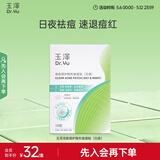 玉泽（Dr.Yu）清痘调护隐形痘痘贴 舒缓控痘消痘贴祛痘净痘遮瑕贴超薄日夜修护 1盒18贴装