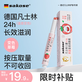 sakose凡士林儿童草莓变色润唇膏2.1g四季滋润防干裂口红小女孩专用