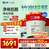 立邦乳胶漆竹炭抗甲醛防霉净味五合一墙漆油漆内墙漆54L/约75KG套装