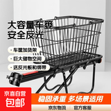山地自行车车筐后车筐后座置物筐篮子后货架放书包大号大容量车篓 后车筐【送反光片+绑带】+后货架