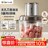小熊（Bear）绞肉机家用小型 绞肉绞菜多功能一体机 绞馅机 碎肉机 搅肉拌机 打肉馅绞肉机无孔刀QSJ-L03H1