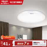 德力西（DELIXI）LED吸顶灯 客厅灯卧室书房灯具现代简约 纯白系列 【纯白18W】φ33cm/适用6-12㎡