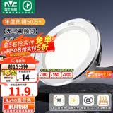 雷士（NVC）LED筒灯开孔75mm嵌入式筒射灯客厅天花灯走廊过道灯背景牛眼灯 【行业TOP】铝材Ra90-漆白6瓦三色-孔75-85mm