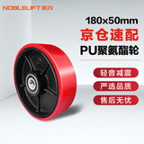 诺力（NOBLELIFT）叉车轮子配件转向轮180*50含轴承液压车通用大轮聚氨酯轮地牛轱辘