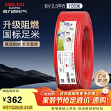 德力西（DELIXI）电线电缆ZC-BV2.5平方升级阻燃单芯单股家用铜芯电线100米红色 
