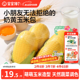 宝宝馋了玉米奶黄包200g儿童早餐辅食包子点心速食送婴儿营养辅食食谱