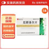 [吉贝尔]尼群洛尔片 10mg:20mg*12片 3盒装