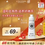 欧舒丹乳木果手部磨砂膏30ml嫩滑双手去角质法国进口礼物618