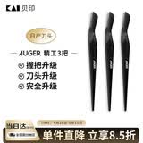 貝印Auger系 进口升级款修刮眉刀 新手可用微距防护 精工礼品级3把