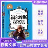 福尔摩斯探案集 彩图注音版 一二三年级课外阅读书必读世界经典儿童文学少儿名著童话故事书 暑假阅读