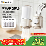 小熊（Bear）净水器水龙头 家用厨房自来水前置过滤器 净化一体净水机滤水器 超滤直饮 1机4芯 CX-E0218