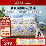 富安娜床上四件套纯棉100%全棉床品套件 双人加大床单被套 1米8床江南