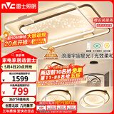 雷士（NVC）客厅吸顶灯具套餐现代中山简约北欧创意星空氛围星光灯星雨赠安装