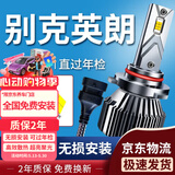 湃速15-17款别克新英朗LED大灯远近一体汽车激光灯泡改装超亮聚光9012