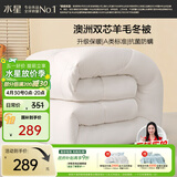 水星家纺被子澳洲羊毛冬季冬被芯冬季加厚被子被芯220x240cm约7.8斤