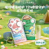 润本儿童叮叮植物精油香圈手环60条（森林+恐龙）+儿童舒缓止痒棒7g