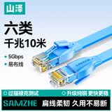 山泽六类网线 扁线 CAT6类千兆扁平家用电脑路由器非屏蔽网络连接线 成品跳线 蓝色10米 SZ-610BE