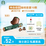 星巴克（Starbucks）胶囊咖啡 特选综合中烘黑咖啡5.2g*10颗  适配Nespresso胶囊机