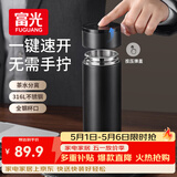 富光车载一键开盖保温杯 316L不锈钢泡茶杯子 保冷杯商务水杯男女士