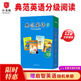 【全新升级】典范英语分级阅读 送音频 英语分级读物 典范英语7-8-9-10 从牛津大学出版社原版引进 初高中课外阅读必读章节书 英文原版 弘书阁官方正版 【高中】典范英语9（12册文学读本+音频）