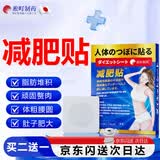 淞町制药减肥肚脐贴瘦肚子排油燃脂瘦全身祛湿脾胃虚寒湿气重不反弹三伏贴