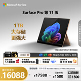 微软（Microsoft）Surface Pro 第11版 二合一笔记本电脑 国家政府补贴 轻薄本 AI+PC 骁龙X Elite 16G 1T 沙漫金