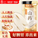 福东海 山药250克 广西金田淮山干片生晒无硫原色可打粉脾胃滋补粉糯