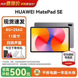 华为平板电脑MatePad SE 11英寸 2024款【国家补贴】高刷低蓝光轻薄护眼全面屏网课学习教育中心长续航 8+256G 星云灰 高刷标准版 官方标配