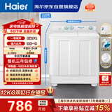 海尔（Haier）半自动双桶双缸洗衣机 12KG大容量  强力去污洗大件 一级能效家电国家补贴以旧换新 XPB120-81D2