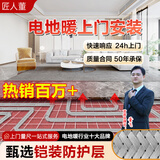 匠人董石墨烯电地暖新型发热电缆线电热膜智能地热系统家用全屋上门安装 铠装款包工包料1㎡