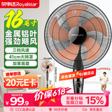 荣事达（Royalstar）铝叶电风扇家用落地扇办公室立式风扇客厅大风量机械摇头风扇 FS09-16F2