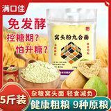 满口佳窝头面5斤五谷杂粮面粉自发窝窝头粗粮面粉免发酵九合面家用面粉