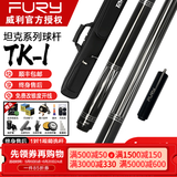 威利台球杆威力tw断月明月TK坦克梅林法杖大头黑刃兵主火云起源永恒 【硬度加强】威利TK坦克1光把丨豪华礼赠丨硬度加强 威利官方授权店丨正品保证丨假一赔百