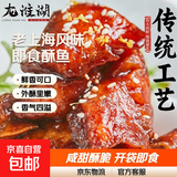 龙淮湖老上海特产熏鱼苏式酥鱼即食爆鱼美食零食熟食下酒菜鱼 【经典】老上海风味熏鱼200g*2包