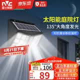 雷士（NVC）太阳能庭院灯路灯户外壁灯投光灯农村光控+遥控650lm+照约35㎡