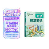 斗半匠数学课堂笔记七年级上册苏科版初一同步教材初中黄冈学霸随堂笔记教材全解初中课前预习课后复习辅导书