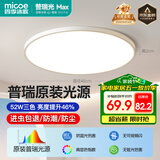 四季沐歌（MICOE）照明吸顶灯无缝护眼卧室吸顶灯4代pro现代简约大气灯具皓白系列