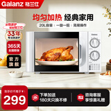 格兰仕（Galanz）微波炉家用 小型迷你 便捷机械旋钮 精准控温 六档火力 20升容量 微波炉D4同款 D4(W3)