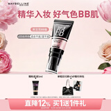 美宝莲巨遮瑕BB霜遮瑕提亮裸妆素颜霜粉底30ml 自然色 生日礼物女