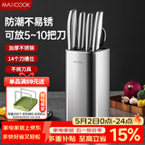 美厨（MAXCOOK）刀架刀座 菜刀收纳架厨房刀具置物架台面筷子筒沥水架子 MCZW4923